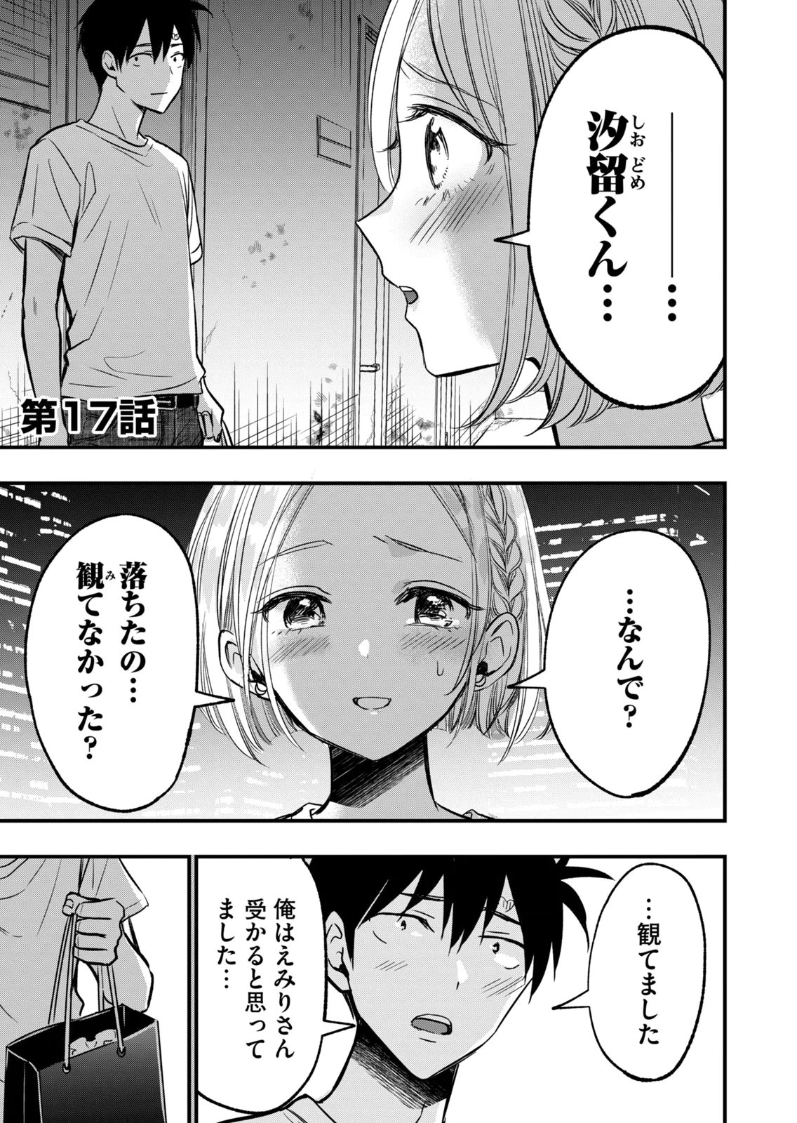108 P! 1 Nen Go Ni Zettai 108 P Suru Hanashi Volume 3 page 5 full