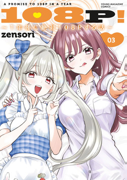 108 P! 1 Nen Go Ni Zettai 108 P Suru Hanashi Volume 3