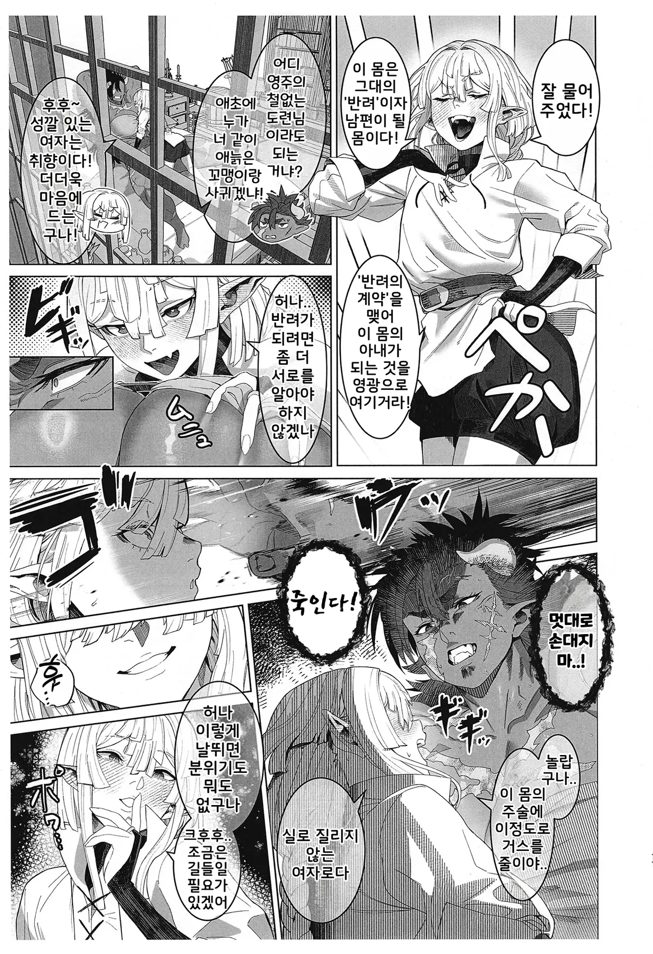 Sono "Monster" wa Ore ga "Ya"ru! | 이 '마물'은 내가 '한'다! page 10 full