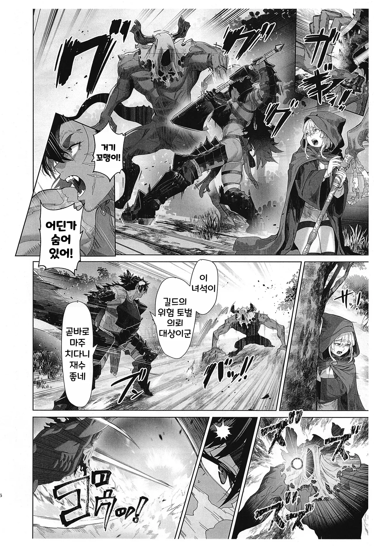 Sono "Monster" wa Ore ga "Ya"ru! | 이 '마물'은 내가 '한'다! page 5 full