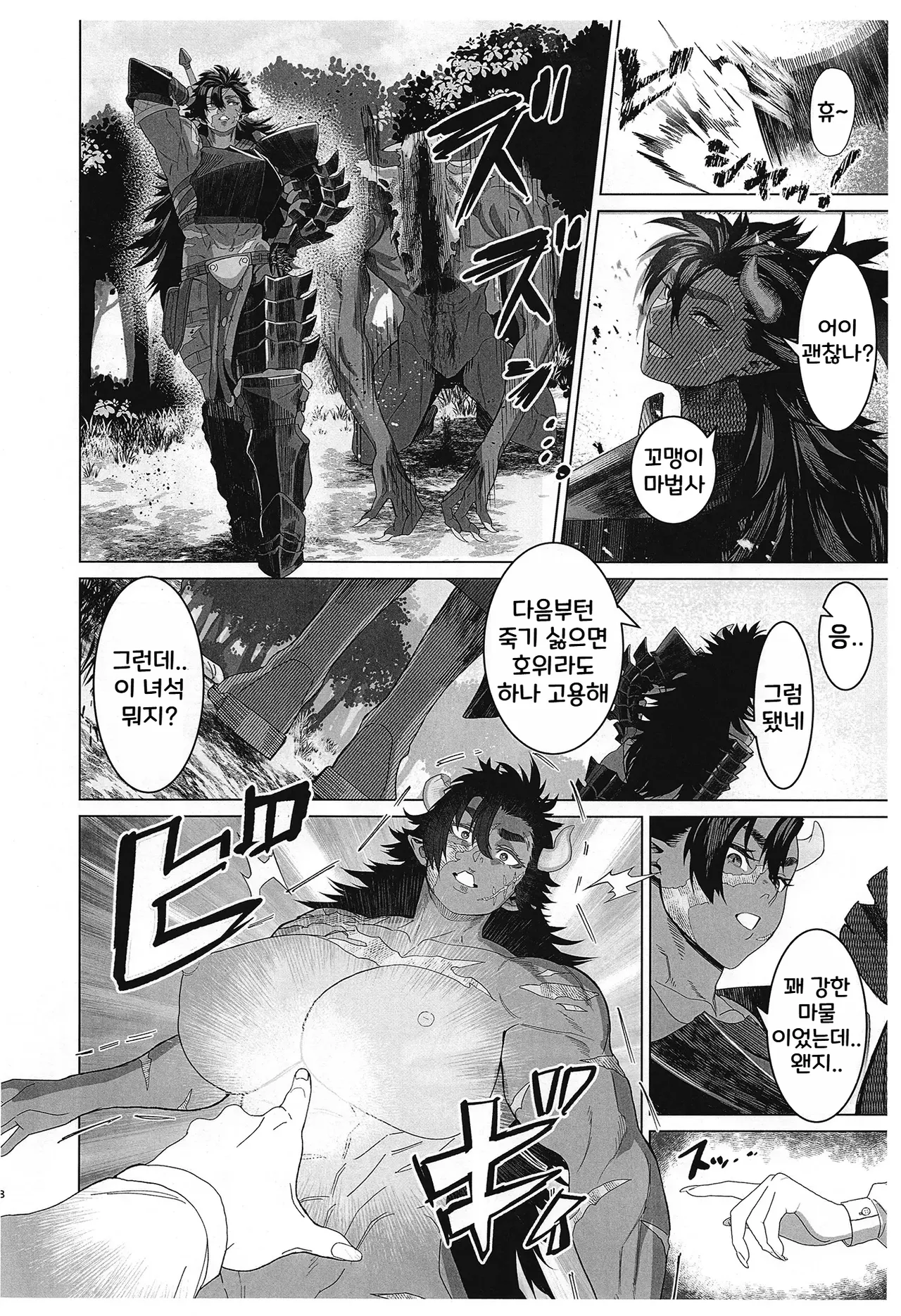 Sono "Monster" wa Ore ga "Ya"ru! | 이 '마물'은 내가 '한'다! page 7 full