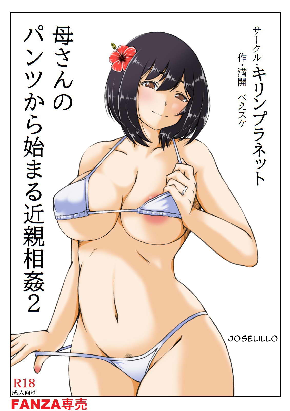 Mankai Beesuke  - Kaa-san no Pantsu kara Hajimaru Kinshinsoukan 2 ESP page 3 full