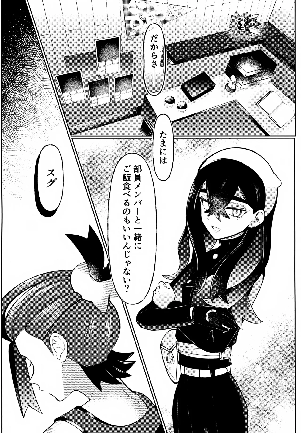 Usotsuki page 4 full
