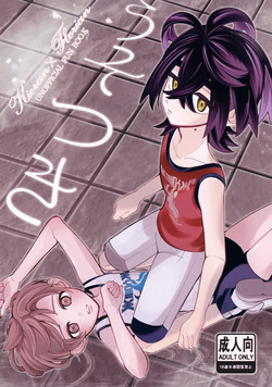 Usotsuki