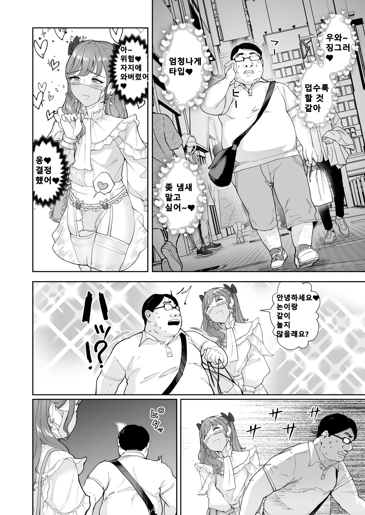 jyosou gyaku nan debu sen ketsu hame tokoroten page 3 full