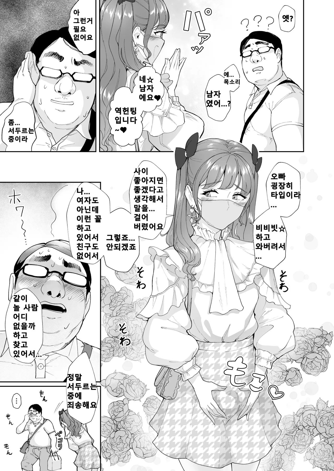 jyosou gyaku nan debu sen ketsu hame tokoroten page 4 full