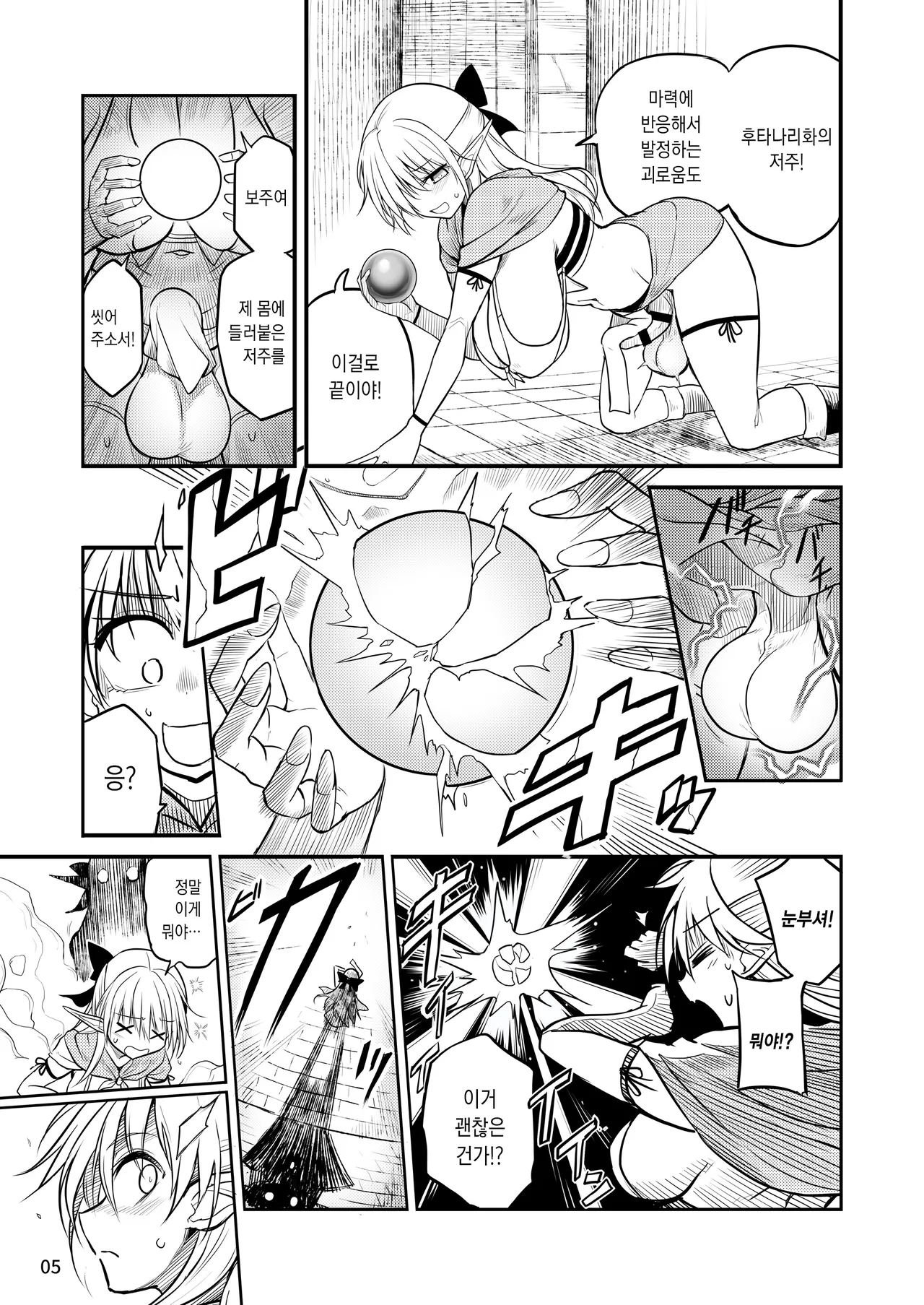Futanari Elf-chan Kyoui no Fukuseisha-chan | 후타나리 엘프 쨩 ~위협적인 복제자 쨩~ page 6 full