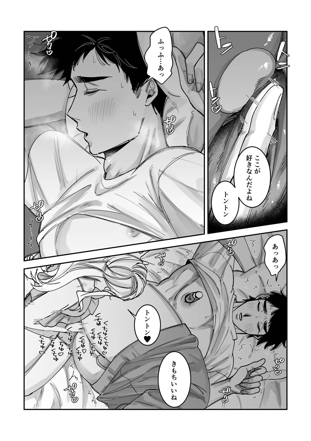 眠ってる彼氏を雌開発する話 page 5 full