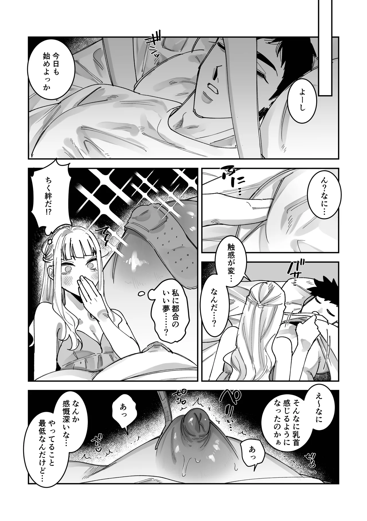 眠ってる彼氏を雌開発する話 page 8 full