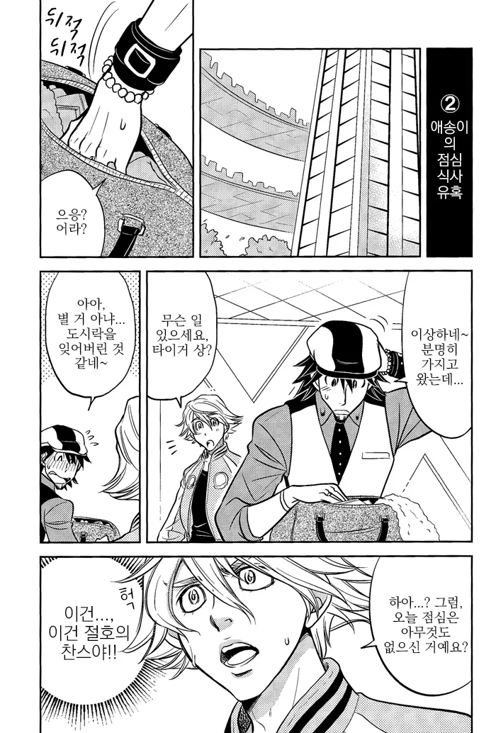 Ore no Yome | 나의 신부 page 6 full