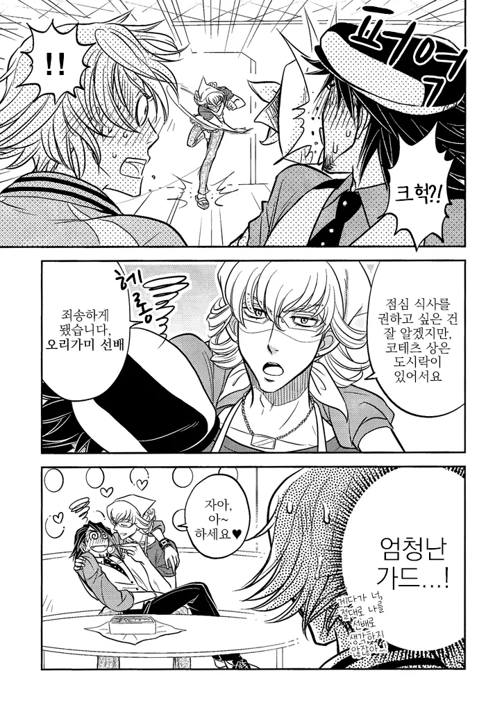 Ore no Yome | 나의 신부 page 8 full