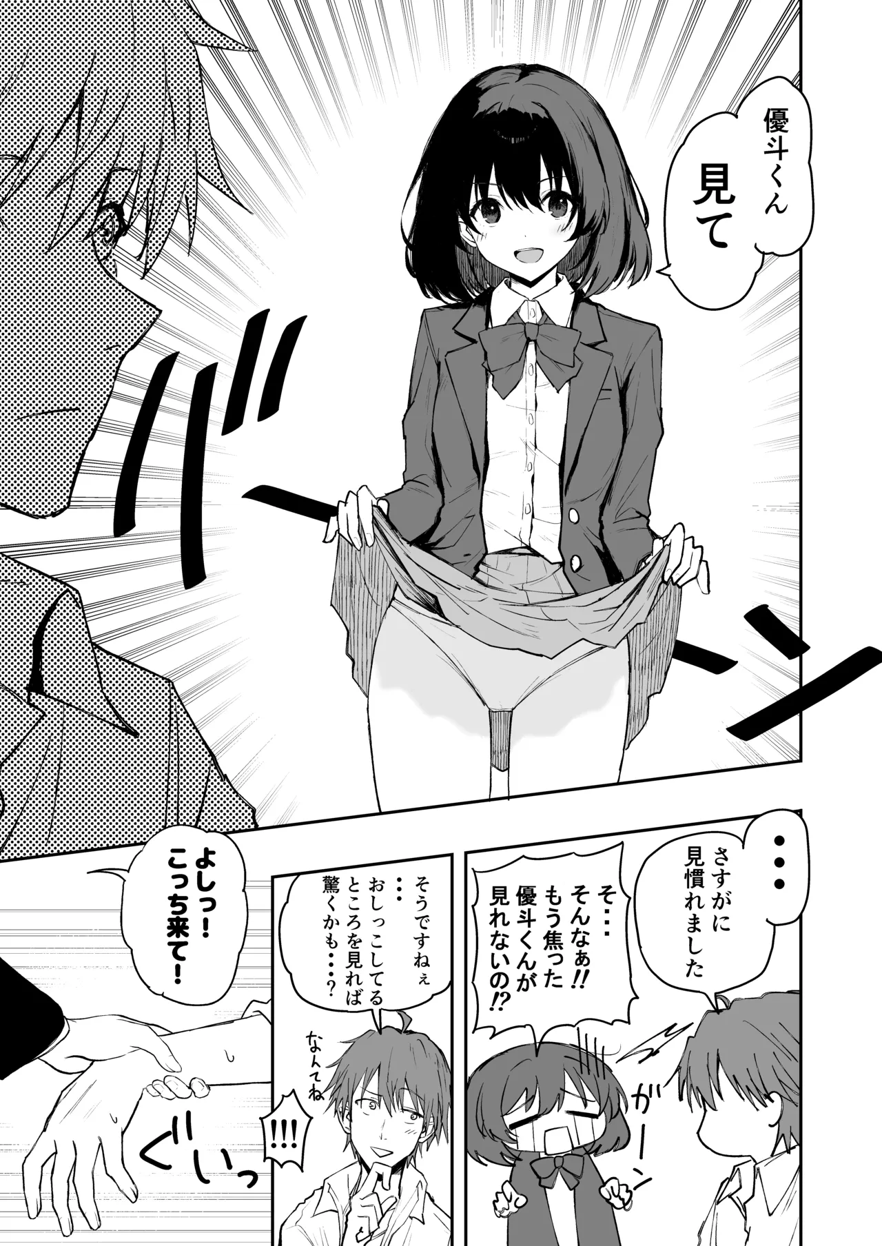 桜庭先輩のおし〇こ page 1 full