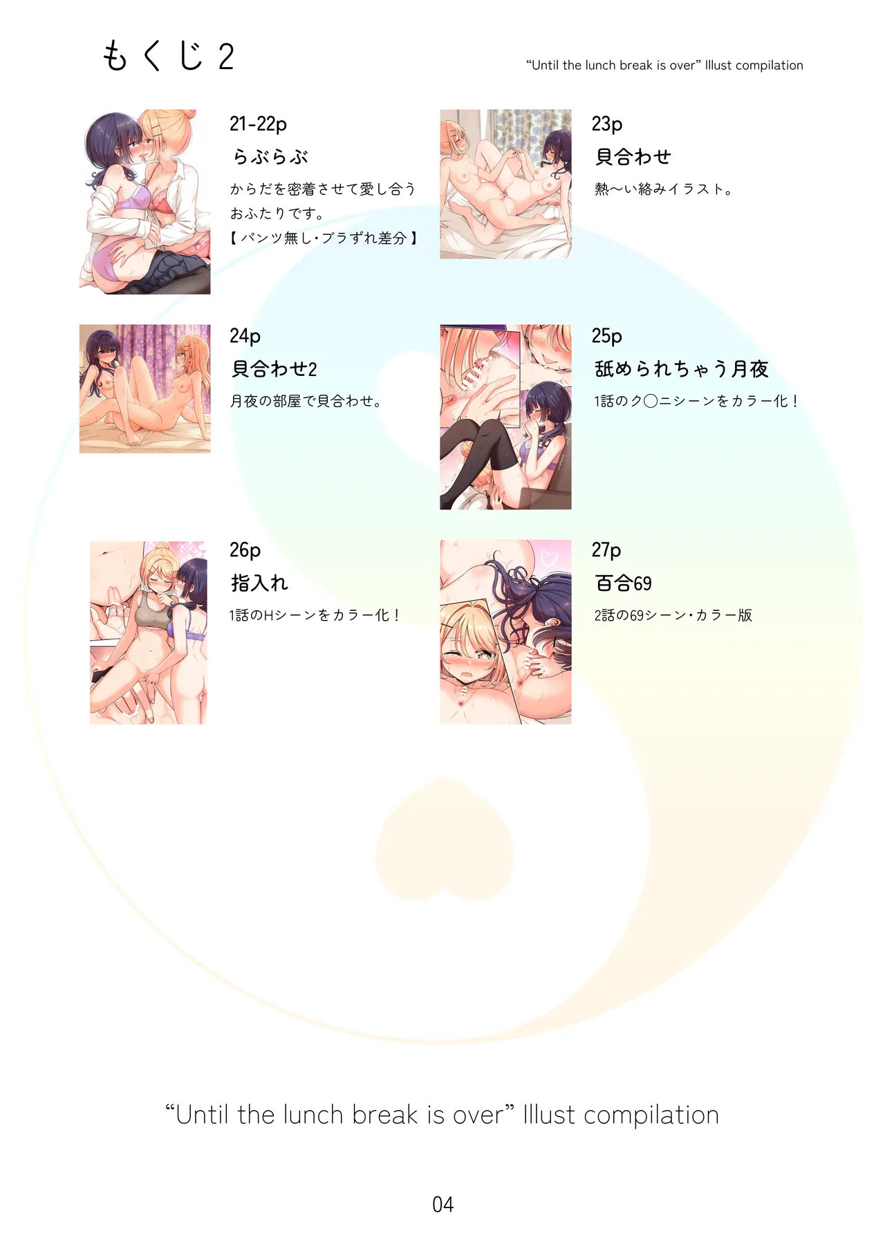 onmyou yuri gasyuu page 4 full