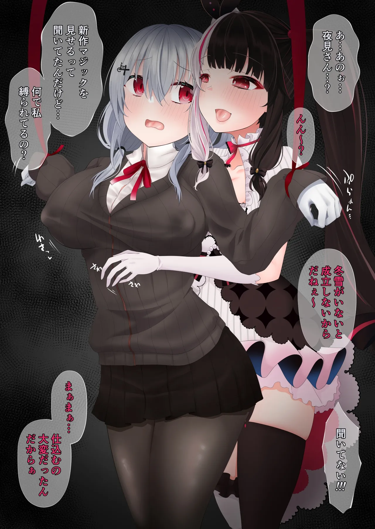 夜見が葉加瀬を… page 2 full