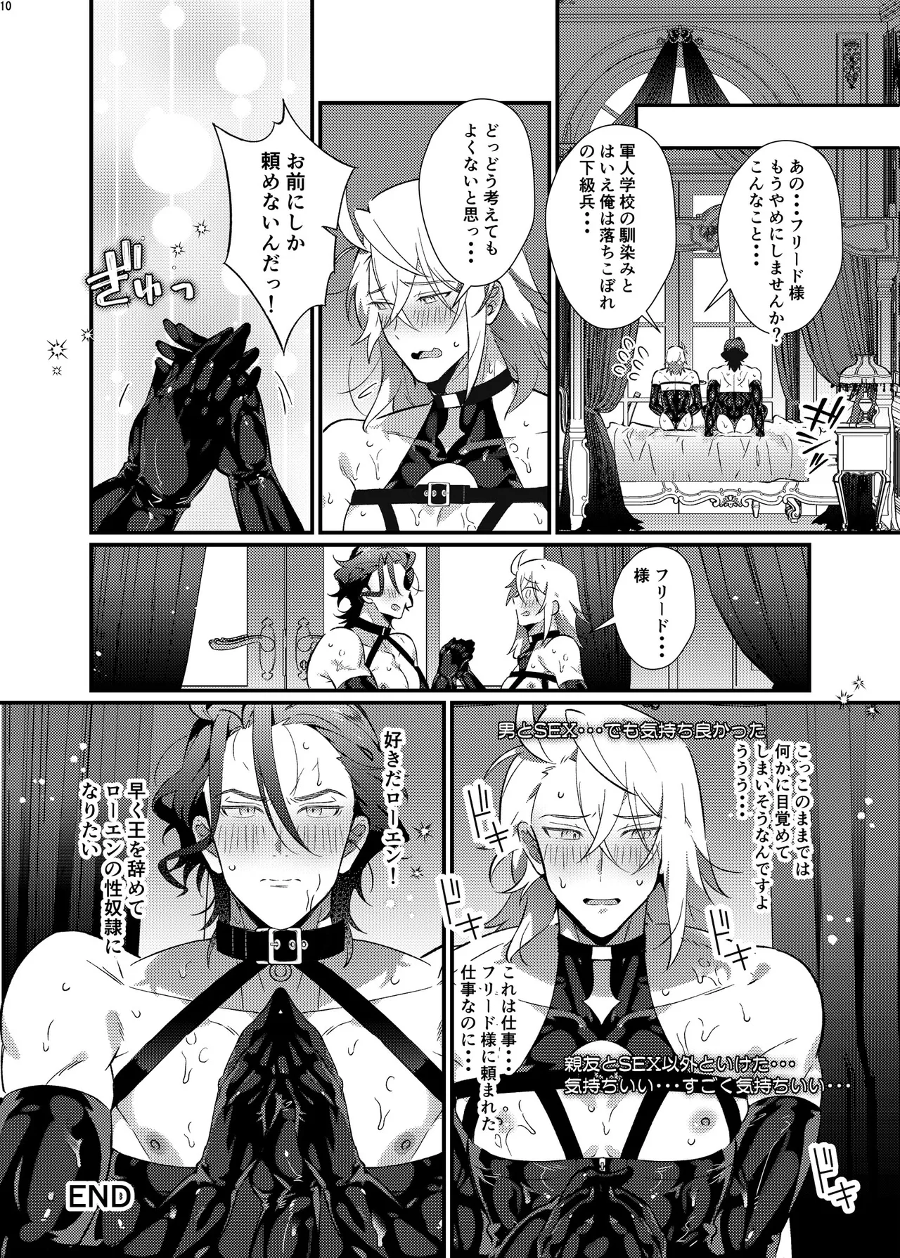 ボンデージ服男・ボンデージ服男合同誌 page 9 full