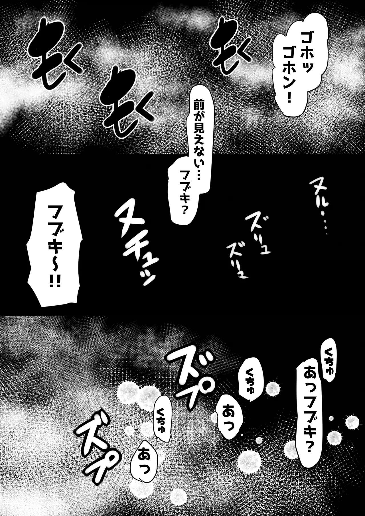 Mori Holo 3 - Sennou Nikutai Kaizou page 3 full