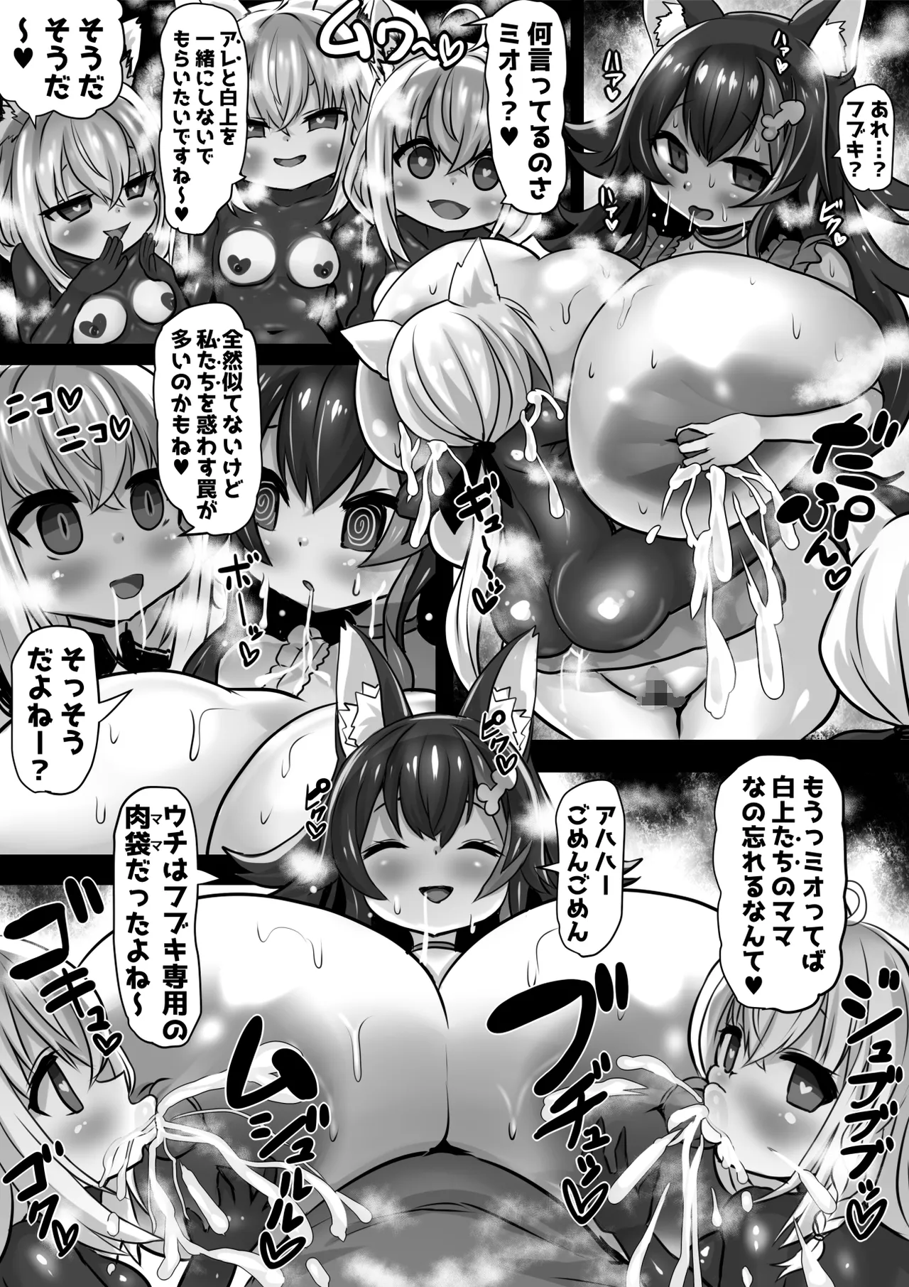 Mori Holo 3 - Sennou Nikutai Kaizou page 5 full