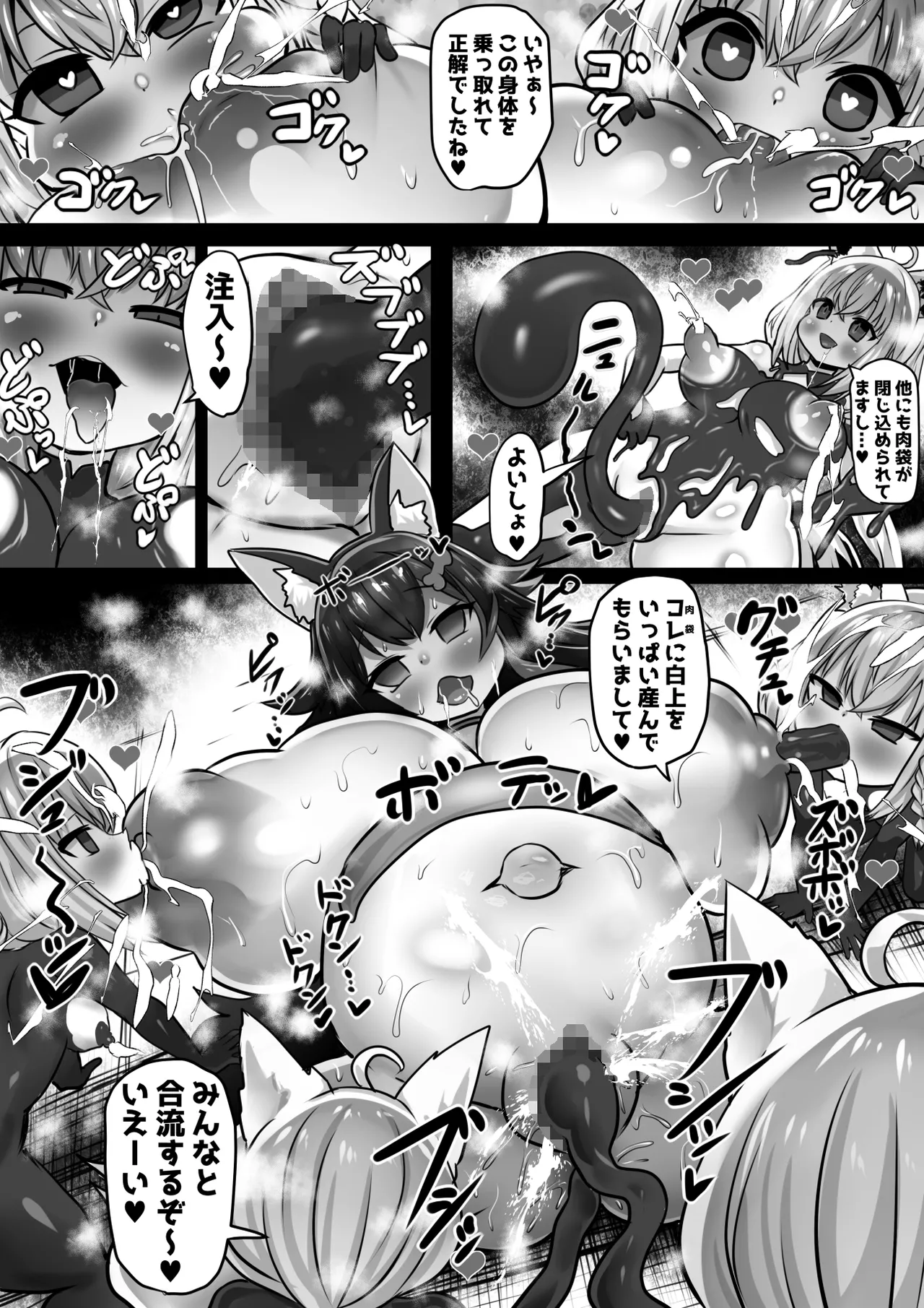 Mori Holo 3 - Sennou Nikutai Kaizou page 6 full