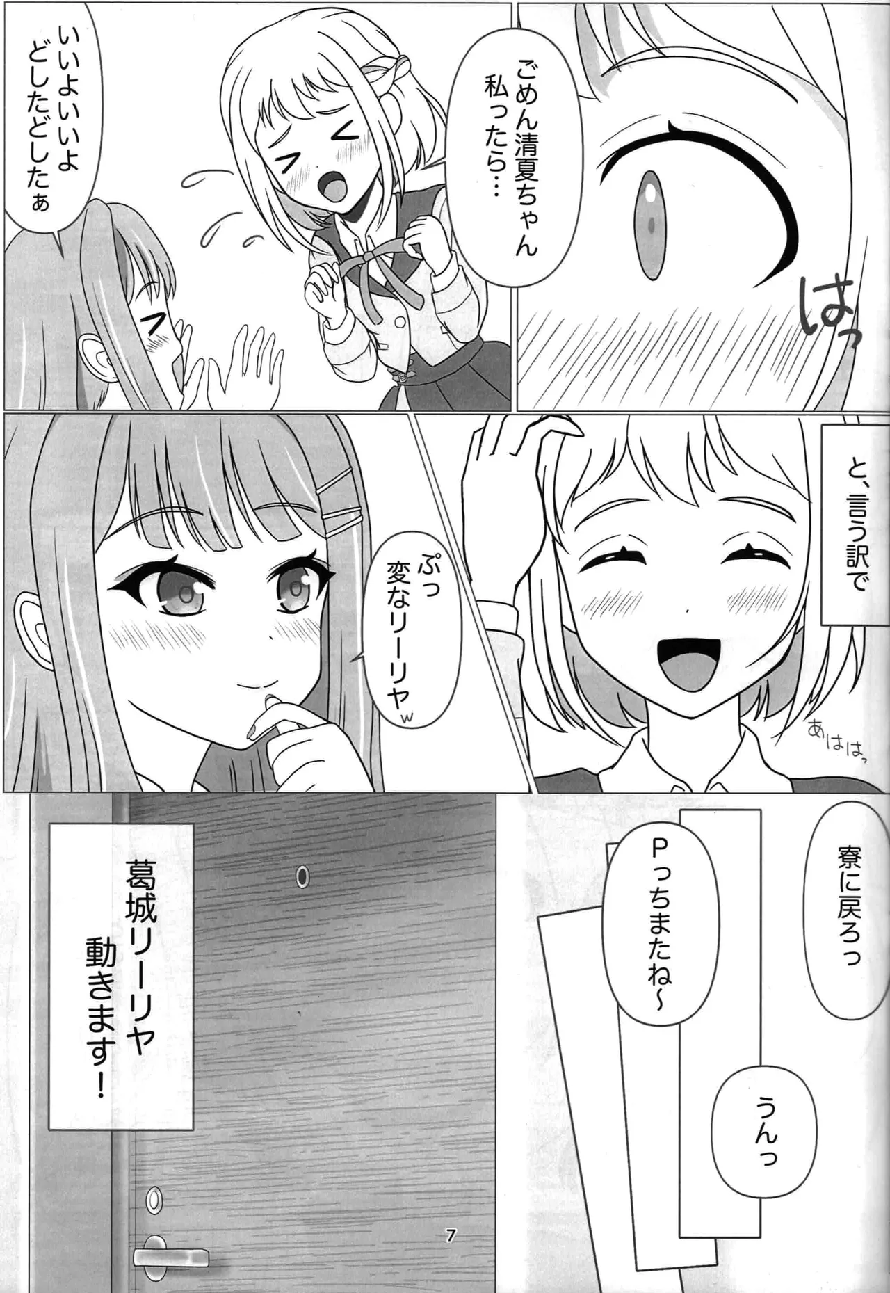 Watashi Dake No Sumika-chan page 6 full