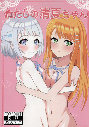 Watashi Dake No Sumika-chan cover