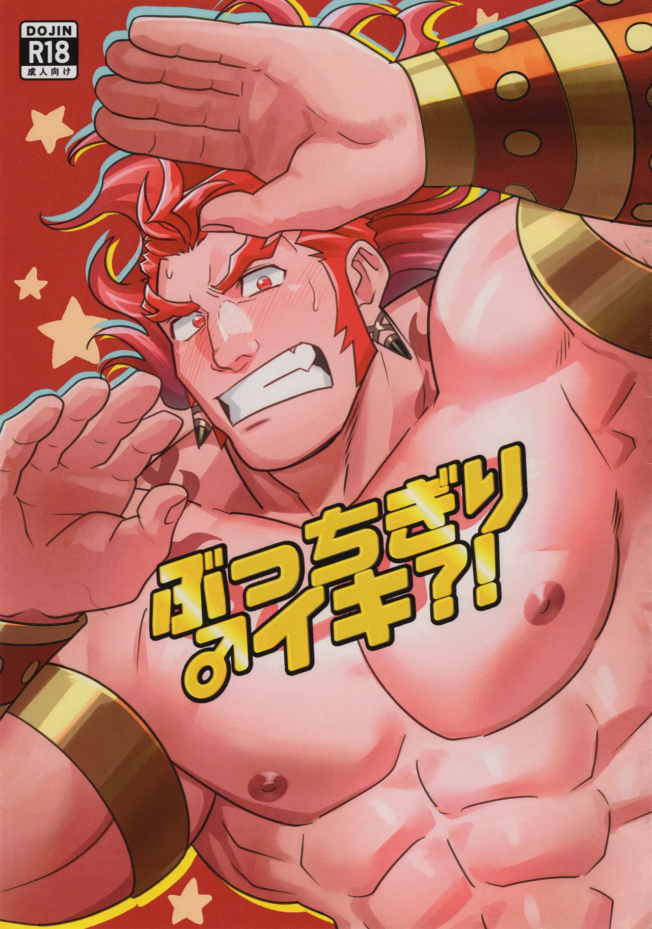Bucchigiri ♂ Iki?! | 붓치기리♂이키?! page 2 full