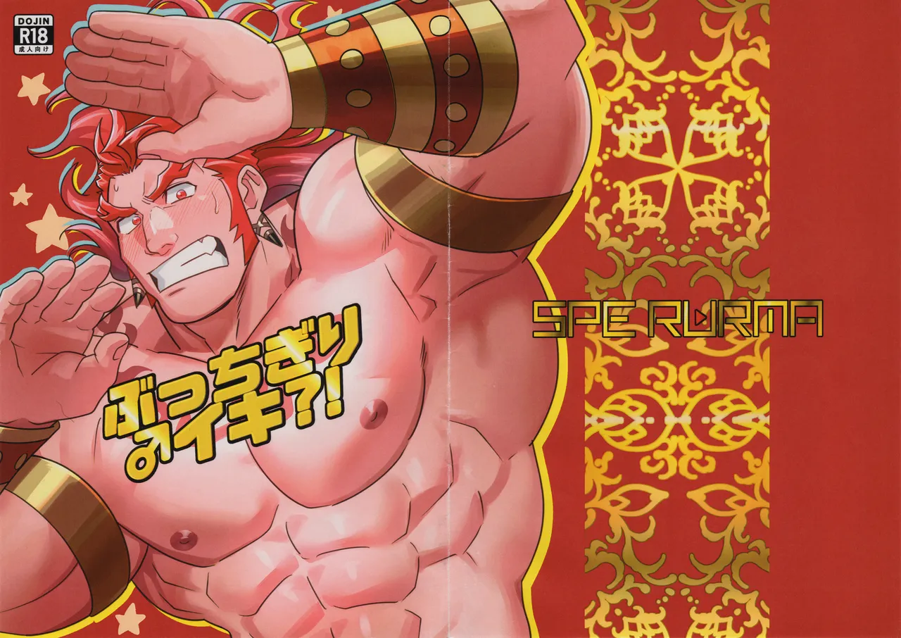 Bucchigiri ♂ Iki?! | 붓치기리♂이키?! page 3 full
