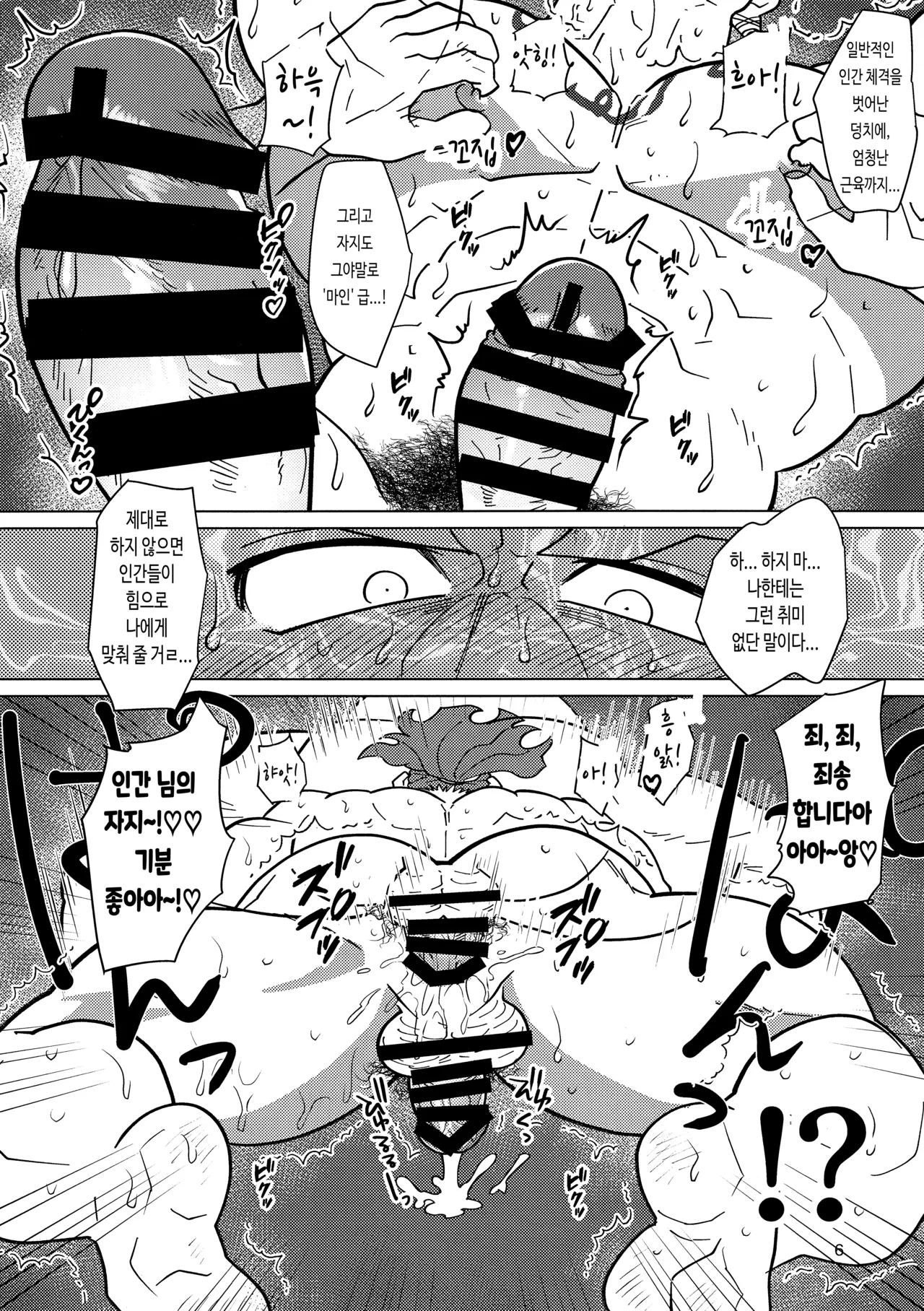 Bucchigiri ♂ Iki?! | 붓치기리♂이키?! page 8 full