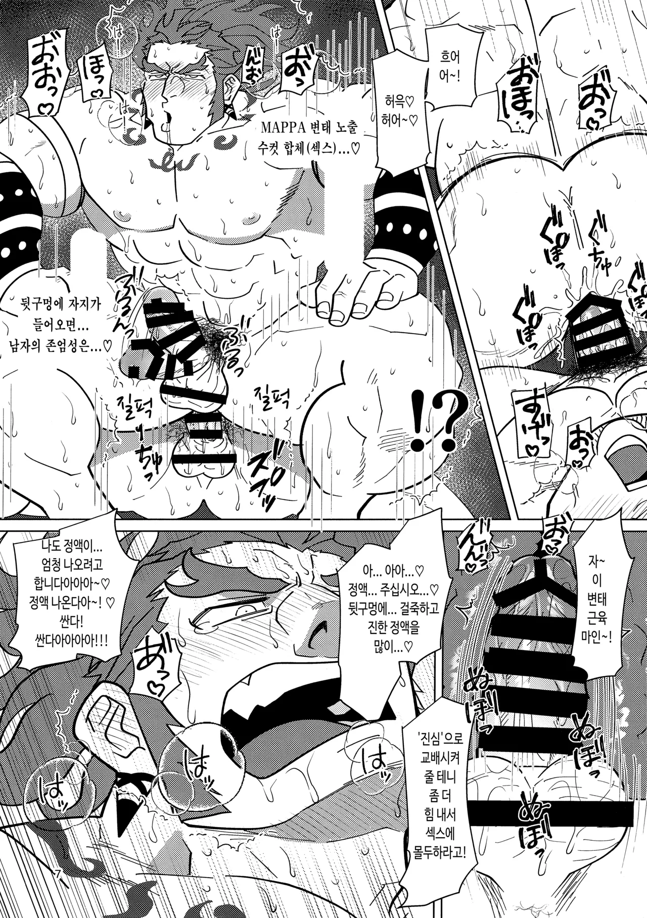 Bucchigiri ♂ Iki?! | 붓치기리♂이키?! page 9 full