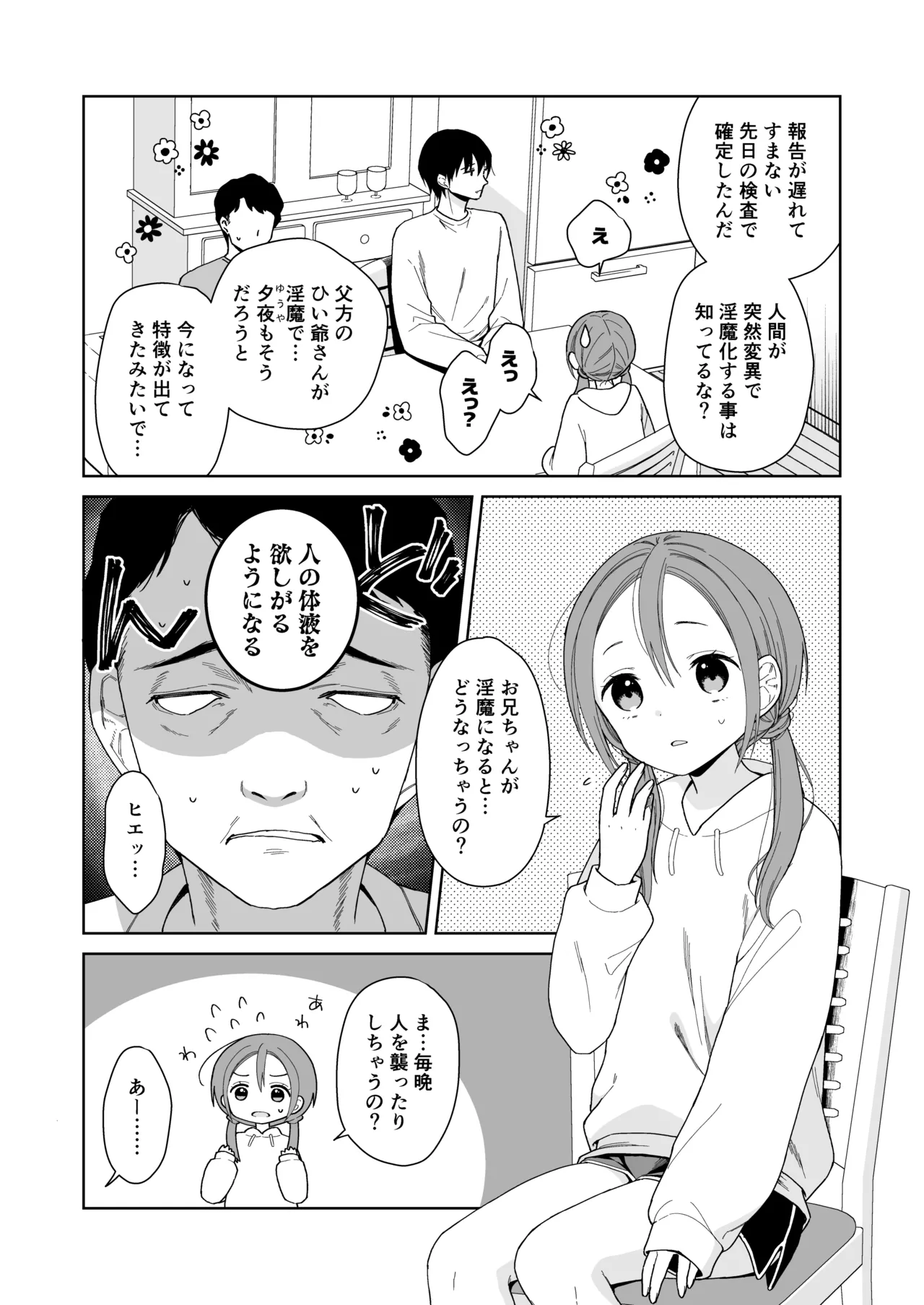 Ani ga Inma ni Natta Node page 5 full