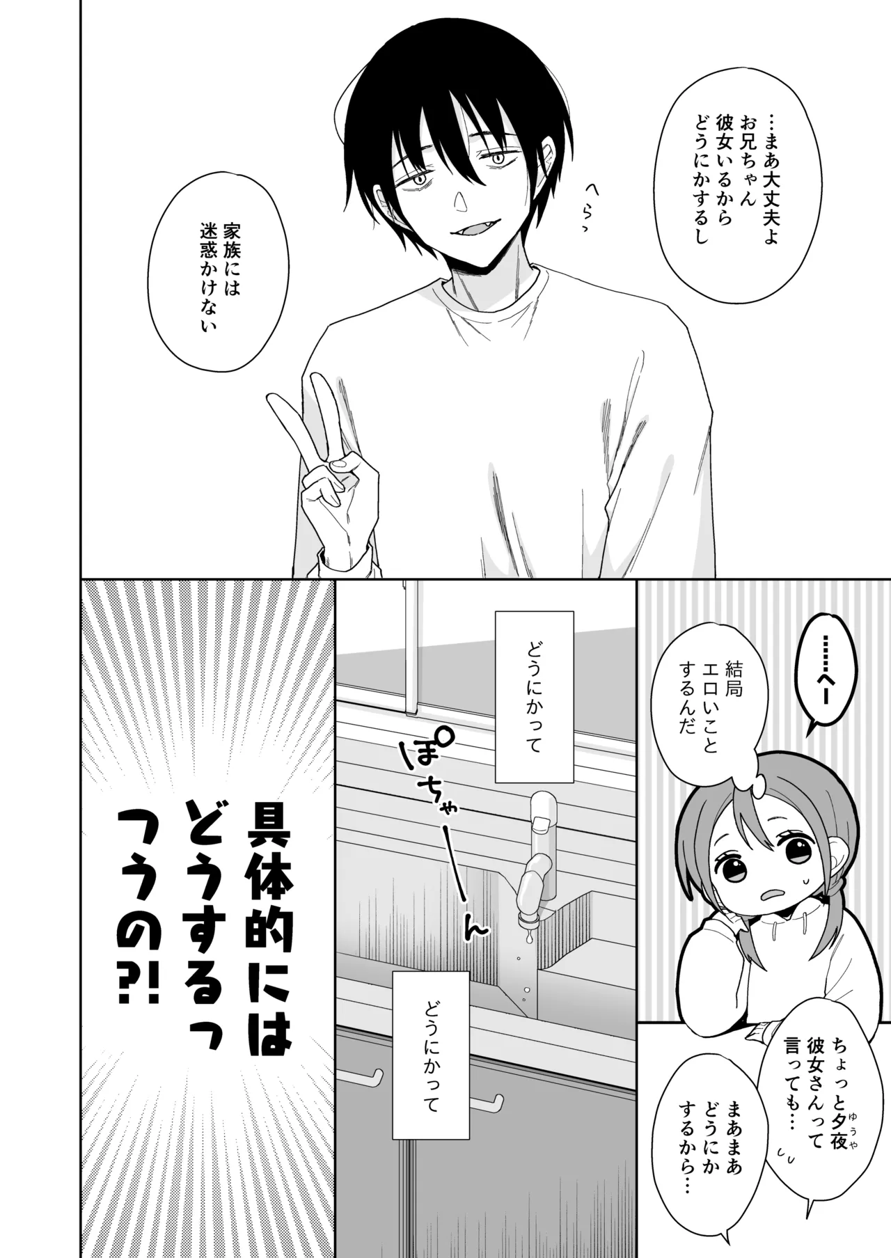 Ani ga Inma ni Natta Node page 8 full