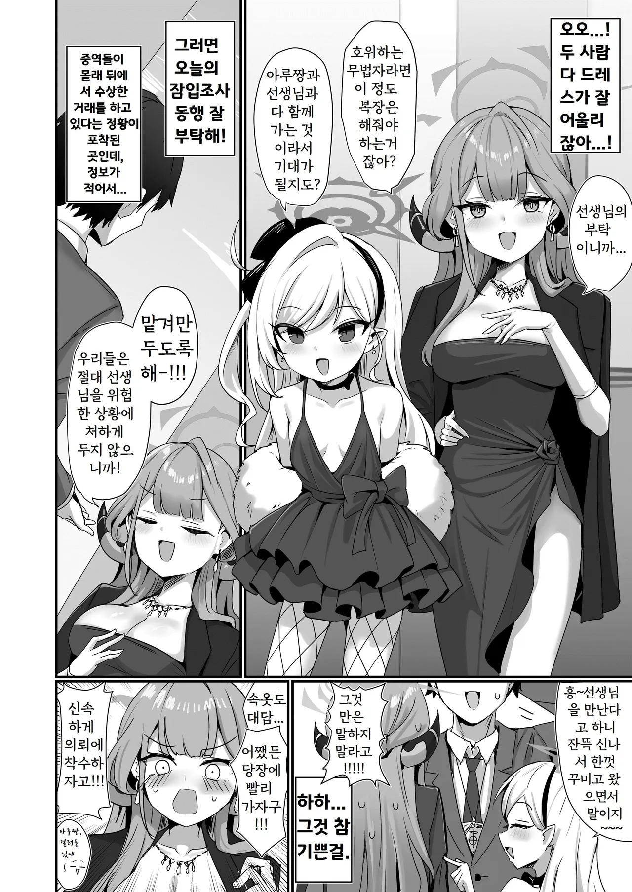 Akutou 3P VIVIII page 3 full