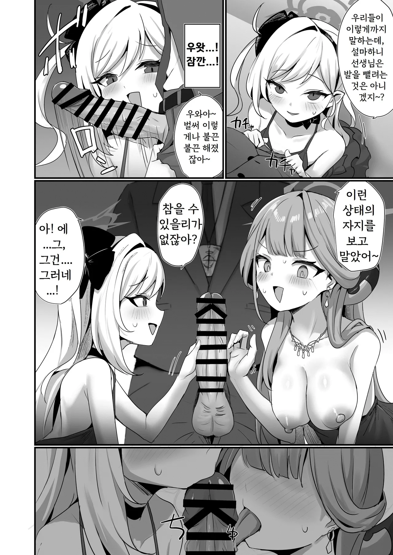Akutou 3P VIVIII page 7 full