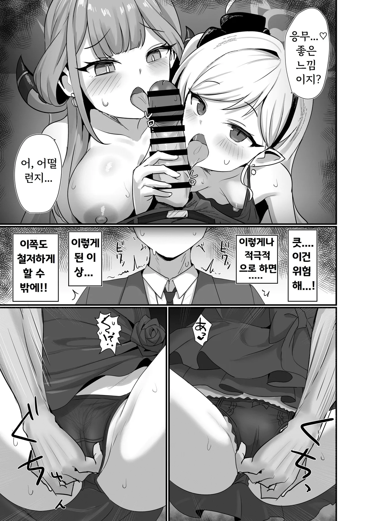 Akutou 3P VIVIII page 8 full