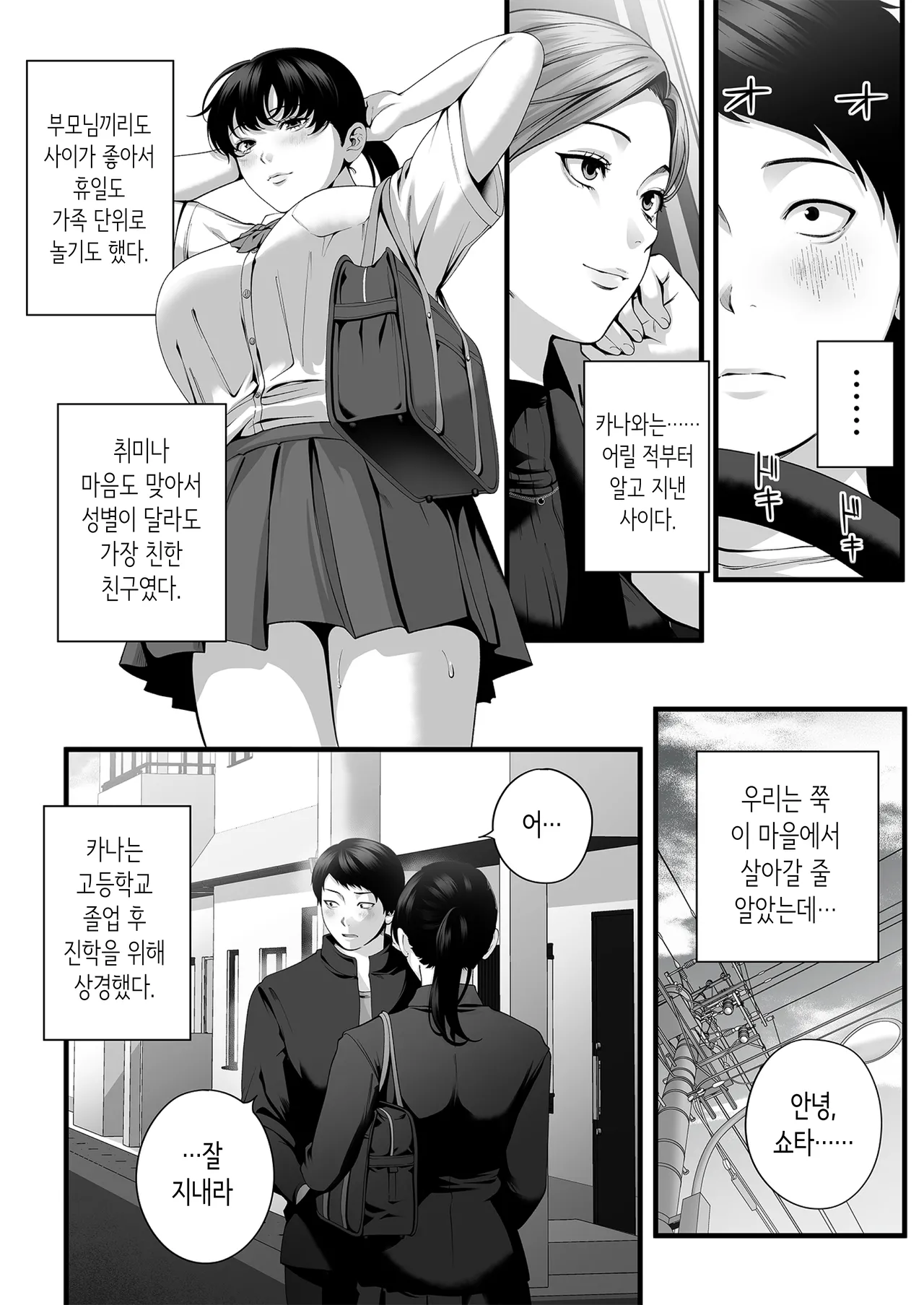 유부녀가 된 소꿉친구를 「뭐든지 티켓」으로 안은 여름 page 7 full