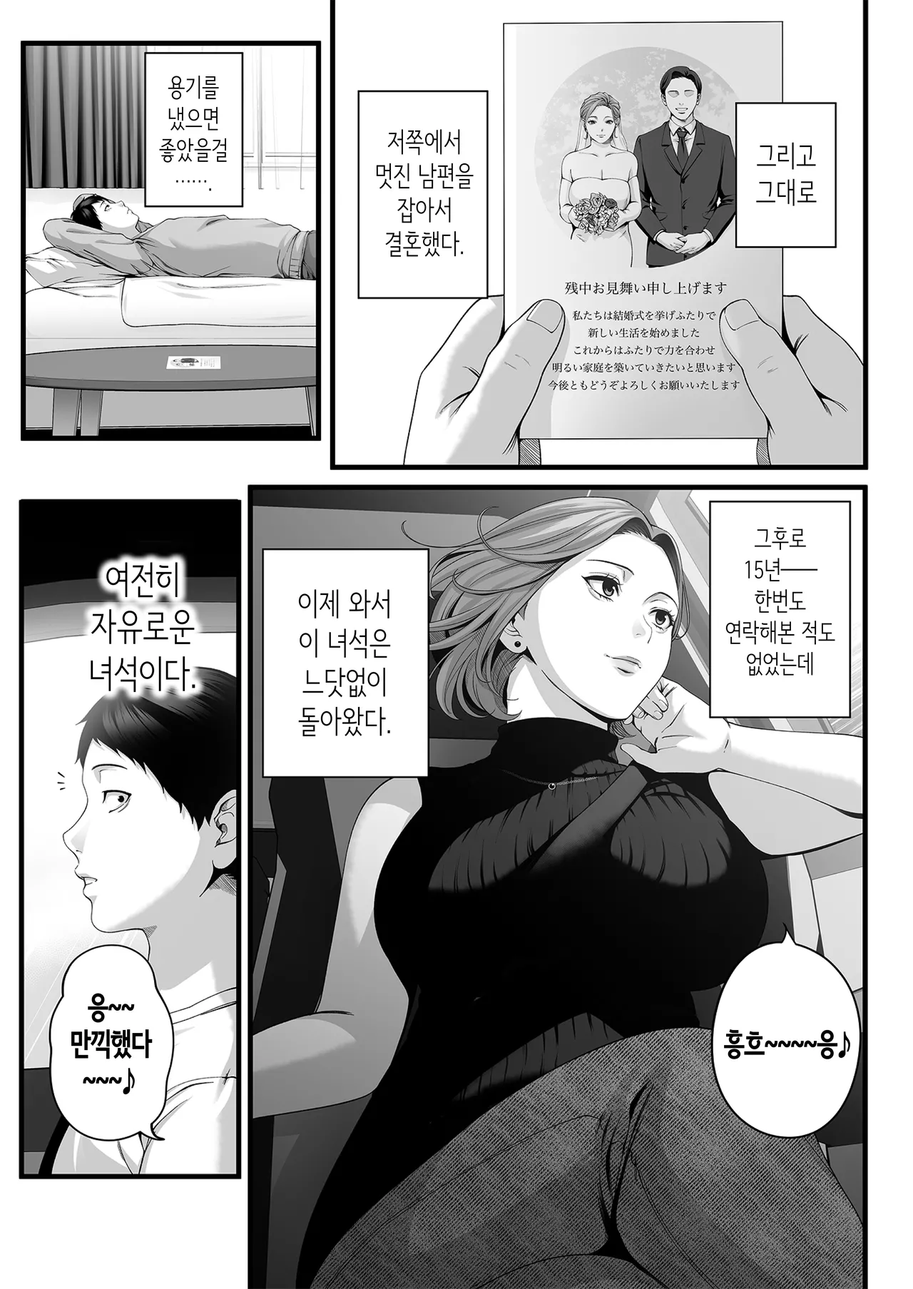 유부녀가 된 소꿉친구를 「뭐든지 티켓」으로 안은 여름 page 8 full