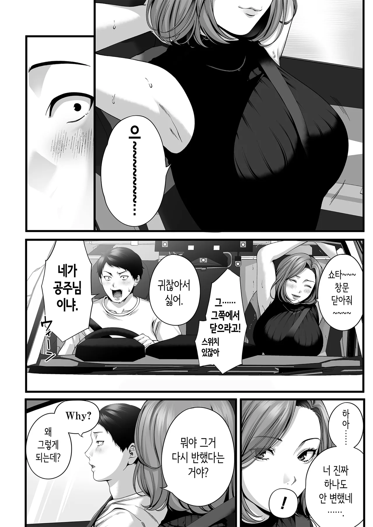 유부녀가 된 소꿉친구를 「뭐든지 티켓」으로 안은 여름 page 9 full