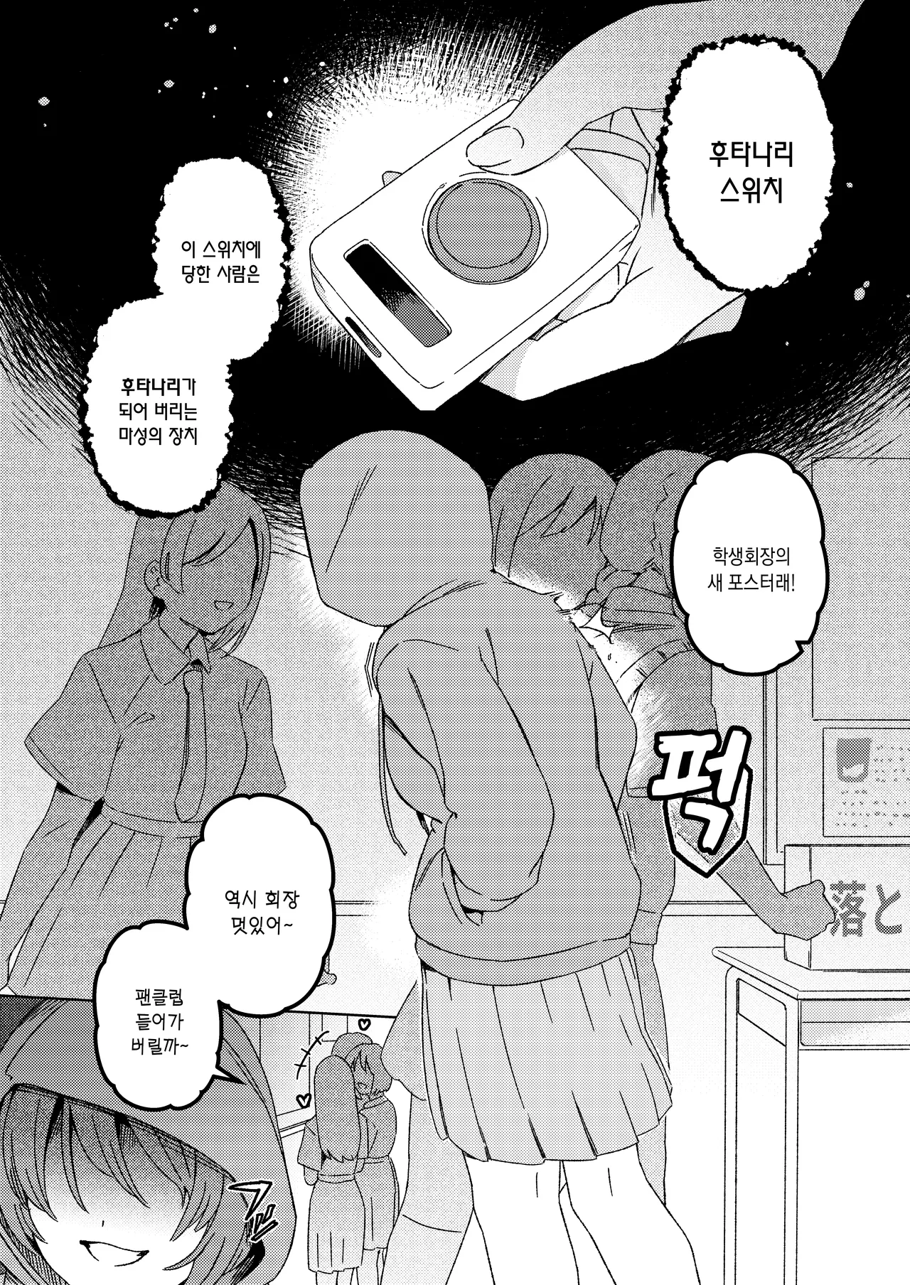Futanari Switch Ⅱ | 후타나리 스위치 Ⅱ page 3 full