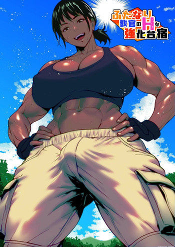 Futanari Kyoukan no H na Kyouka Gasshuku｜El campo de entrenamiento de la maestra futanari cover
