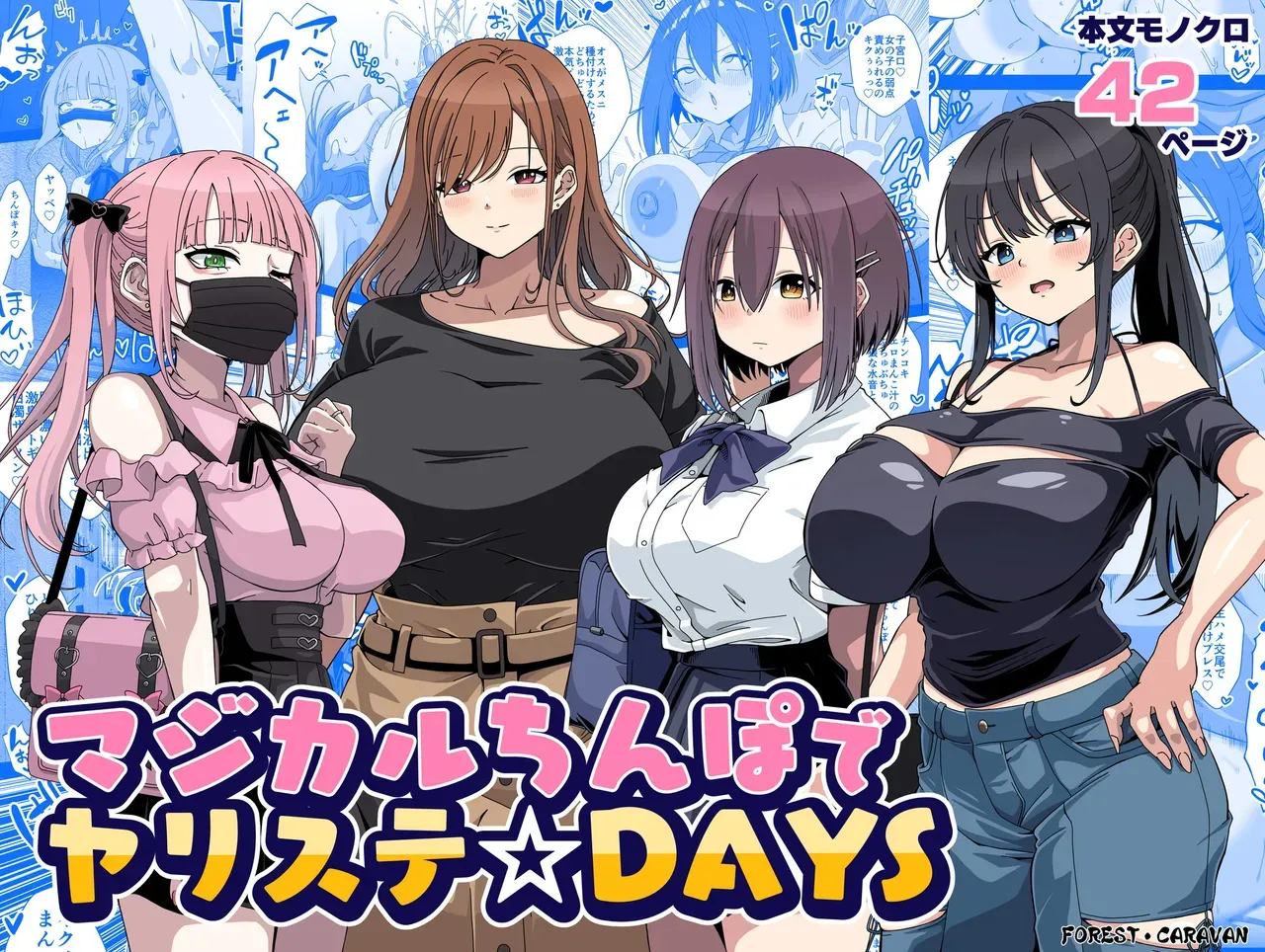 Magical Cock of Hit-and-Run Sex ☆ DAYS | Magical Chinpo de Yarisute ☆ DAYS page 1 full