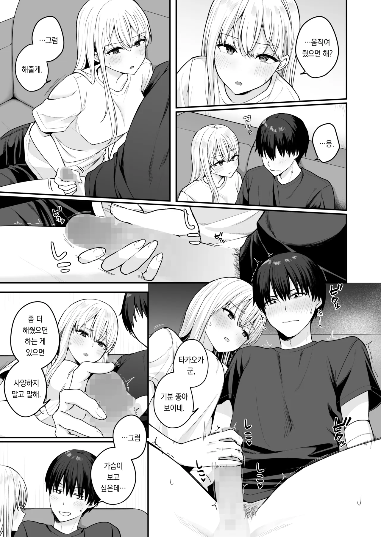 Akogare no Doukyuusei o Tasukete Kega wo Shitara H na Osewa made Shitekureta Hanashi | 동경하는 동급생을 도와줬다가 다쳤더니 엣치한 간병까지 해준 이야기 page 10 full