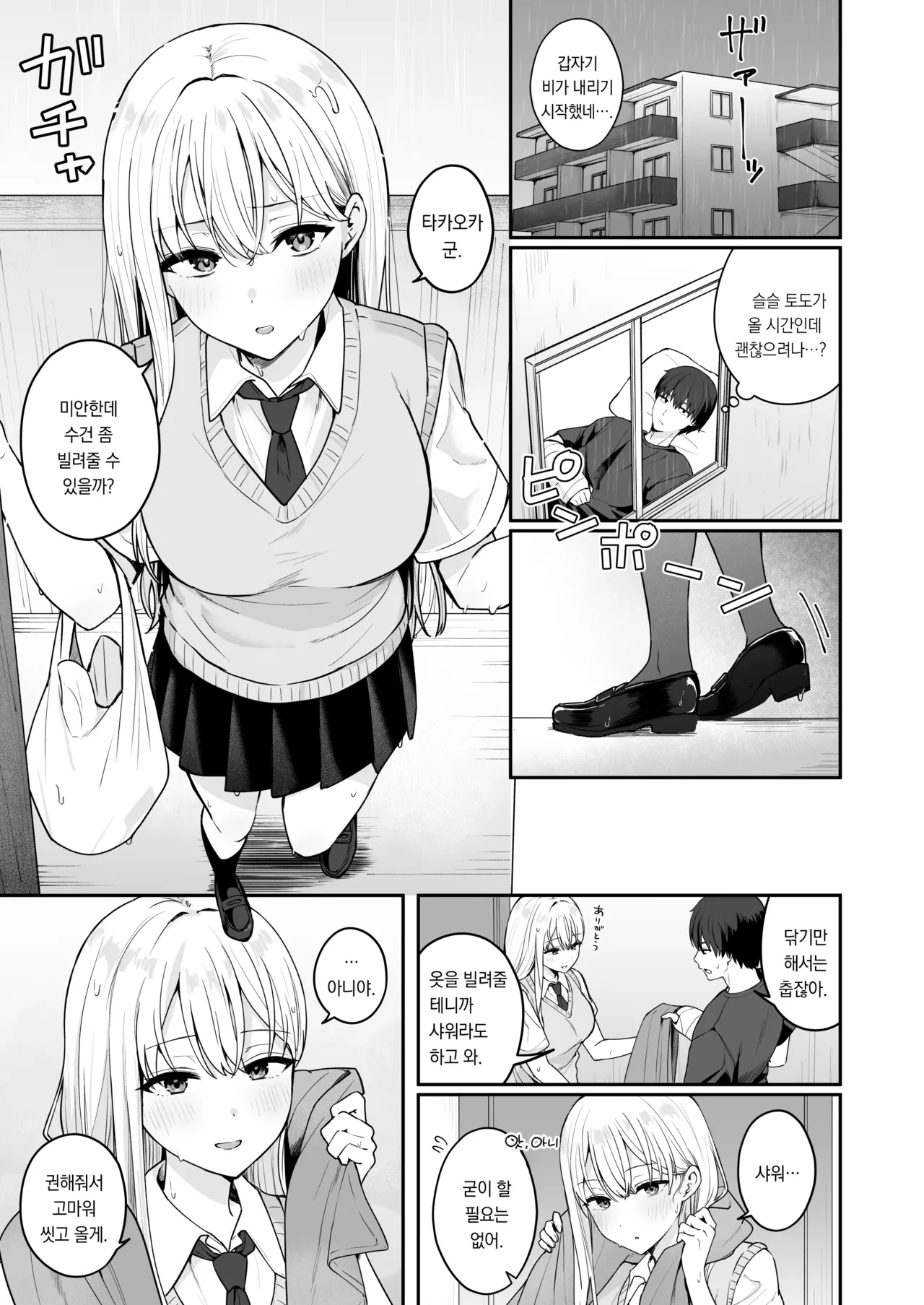 Akogare no Doukyuusei o Tasukete Kega wo Shitara H na Osewa made Shitekureta Hanashi | 동경하는 동급생을 도와줬다가 다쳤더니 엣치한 간병까지 해준 이야기 page 2 full