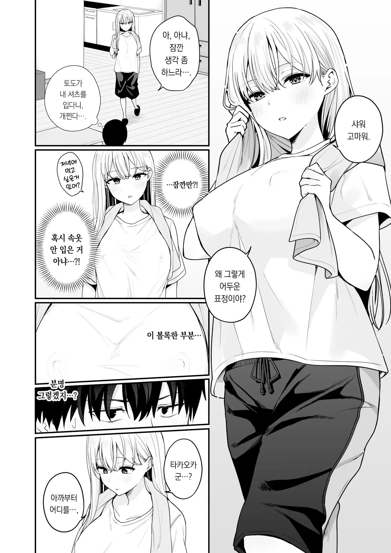 Akogare no Doukyuusei o Tasukete Kega wo Shitara H na Osewa made Shitekureta Hanashi | 동경하는 동급생을 도와줬다가 다쳤더니 엣치한 간병까지 해준 이야기 page 5 full