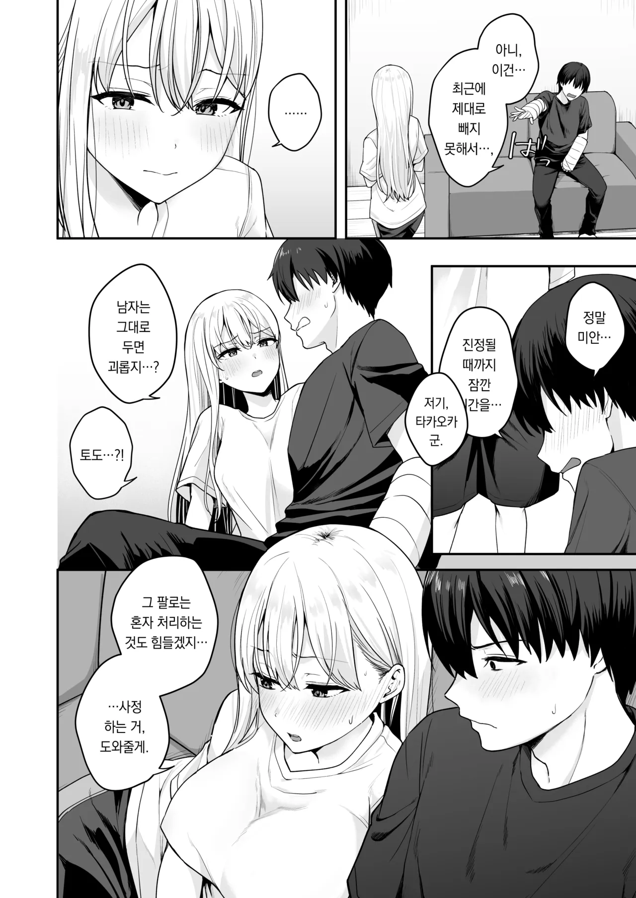 Akogare no Doukyuusei o Tasukete Kega wo Shitara H na Osewa made Shitekureta Hanashi | 동경하는 동급생을 도와줬다가 다쳤더니 엣치한 간병까지 해준 이야기 page 7 full