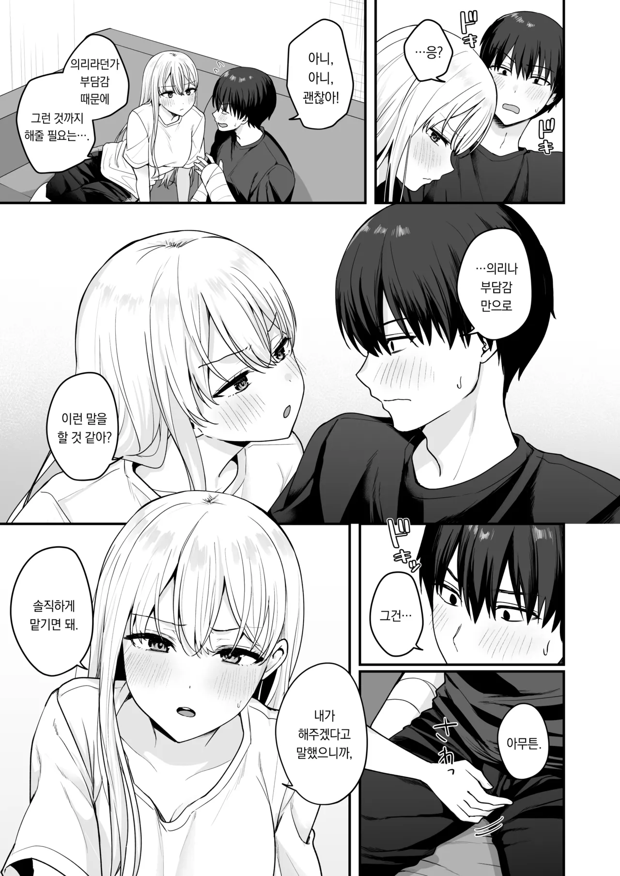 Akogare no Doukyuusei o Tasukete Kega wo Shitara H na Osewa made Shitekureta Hanashi | 동경하는 동급생을 도와줬다가 다쳤더니 엣치한 간병까지 해준 이야기 page 8 full