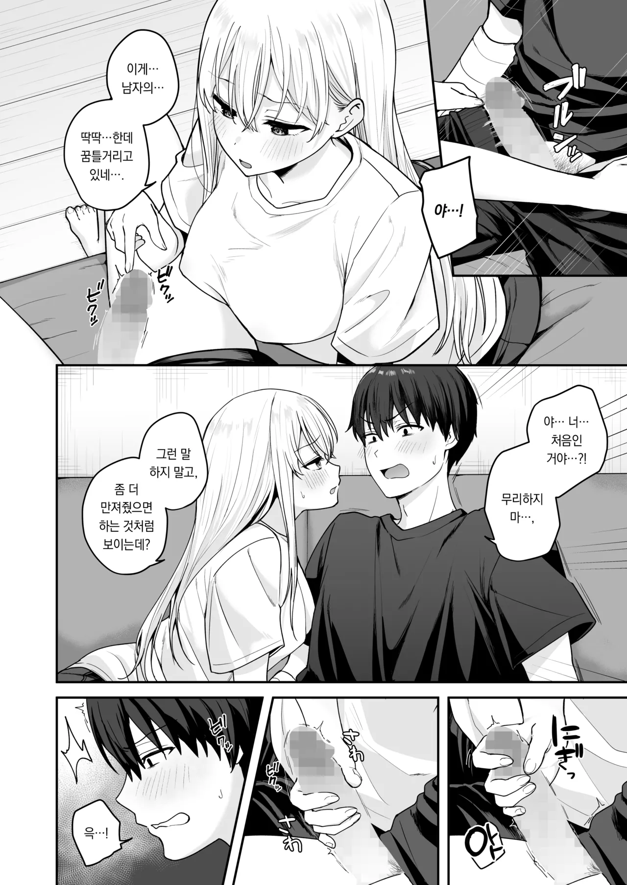 Akogare no Doukyuusei o Tasukete Kega wo Shitara H na Osewa made Shitekureta Hanashi | 동경하는 동급생을 도와줬다가 다쳤더니 엣치한 간병까지 해준 이야기 page 9 full