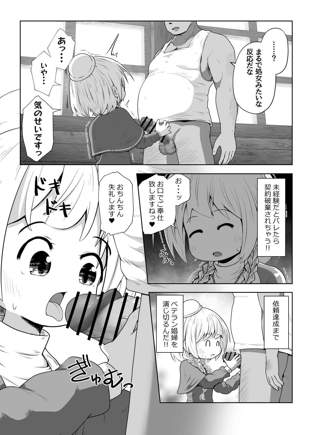 初心者ヒーラーちゃん 回復募集と間違えて肉便器のお仕事を受託する page 10 full