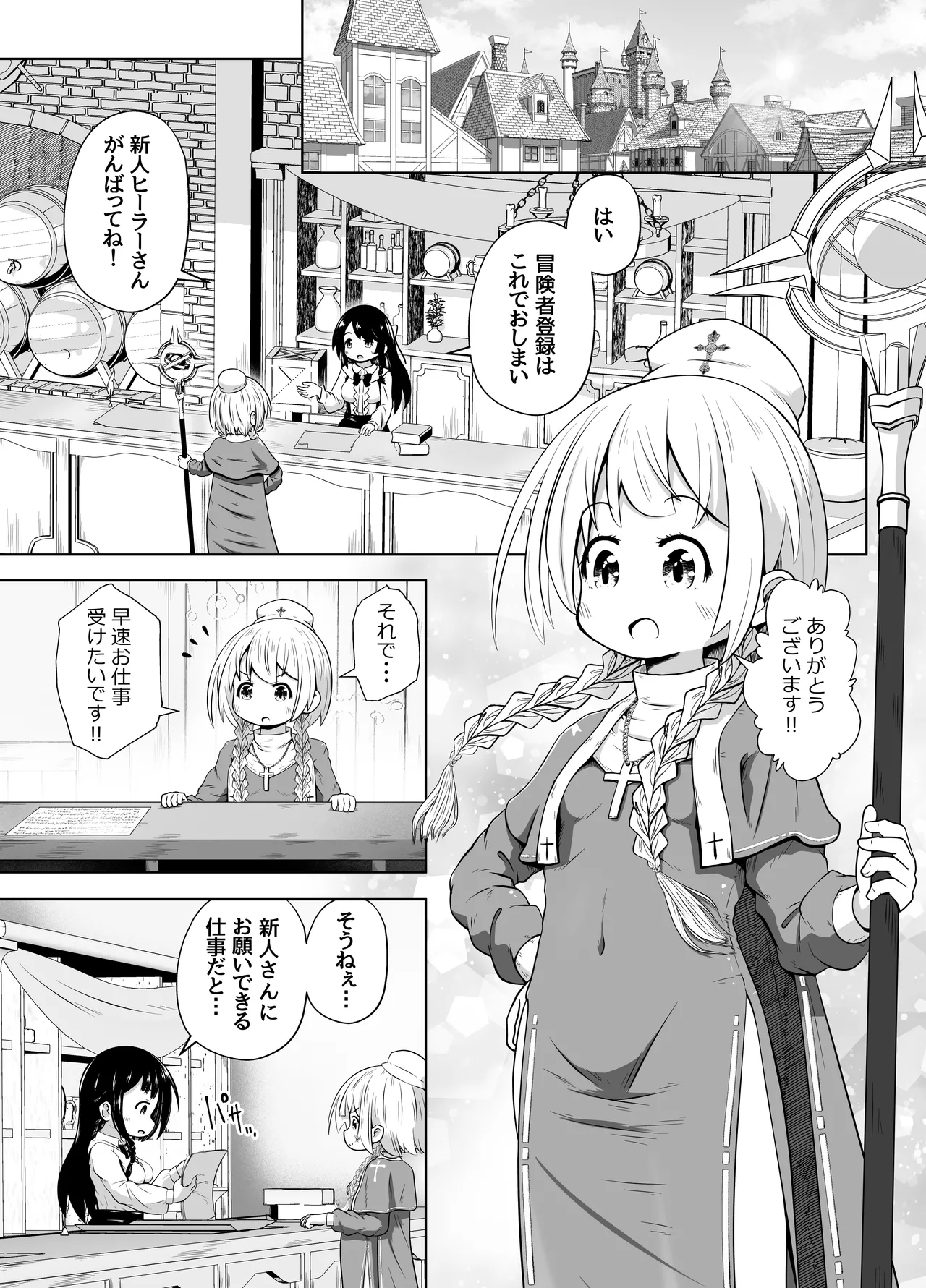 初心者ヒーラーちゃん 回復募集と間違えて肉便器のお仕事を受託する page 2 full