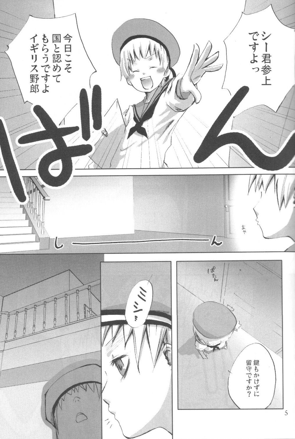 PROJECT CODE: JUNIORS DOMINATING SENIORS "Gekokujo Keikaku" page 5 full