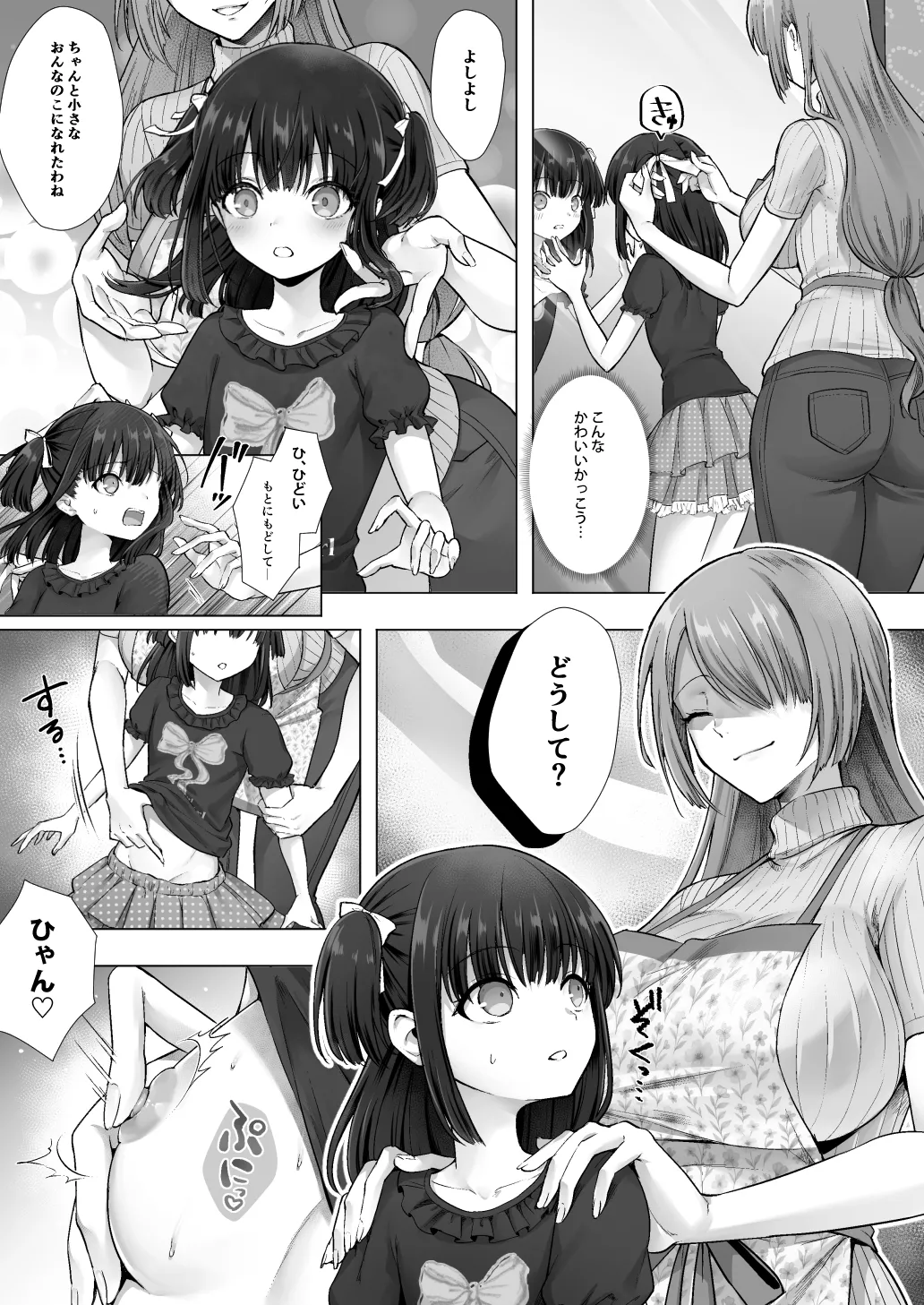 Otenba de Kawaii Onnanoko ♀ ni Narou ne page 8 full