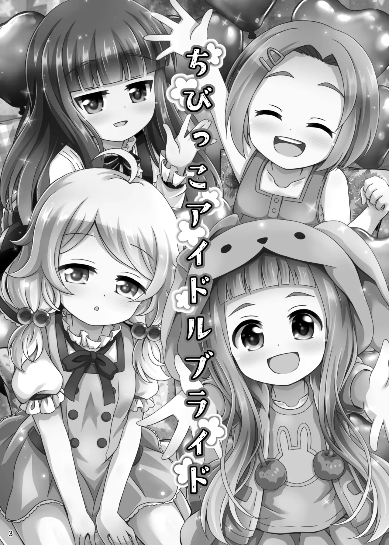 Chibikko Idol Bride page 3 full
